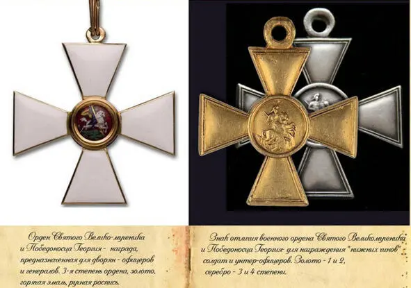 Знаки отличия военного ордена Святого великомученика и победоносца Георгия 75 - фото 1