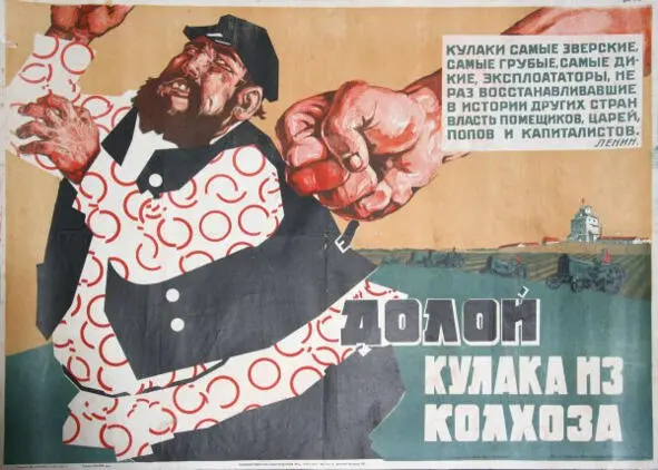 Плакат времён раскулачивания 303 Необходимо различать дореволюционных и - фото 5