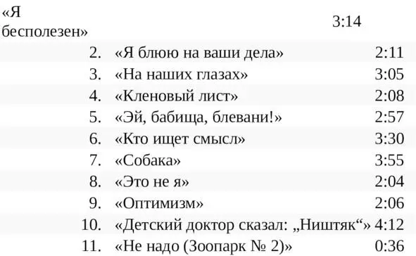 Оптимизм Первая песня которая требует развернутого пояснения Текст может - фото 2