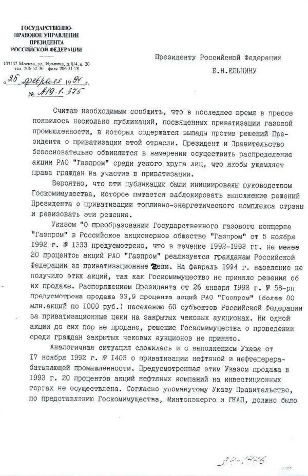 Руководитель Администрации Президента России об указанном письме докладывать - фото 8
