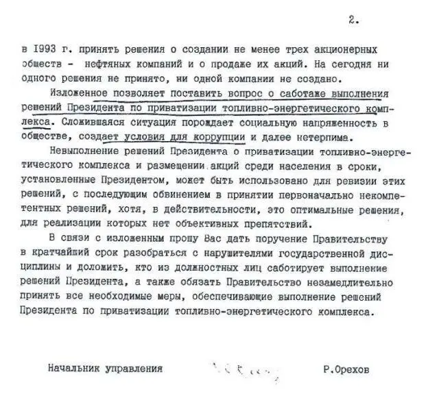 Руководитель Администрации Президента России об указанном письме докладывать - фото 9