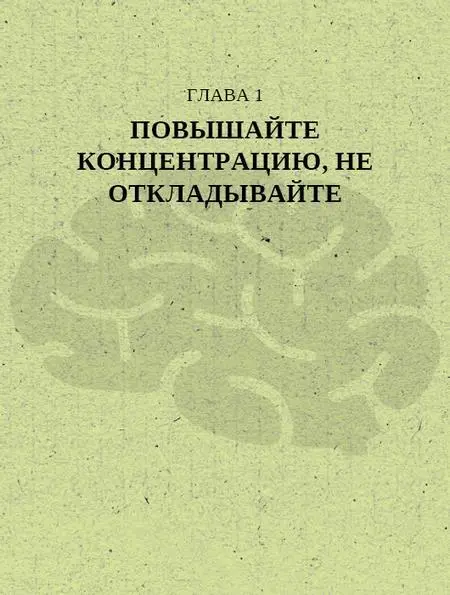 Одно из самых серьезных препятствий для успешного обучения постоянное - фото 2