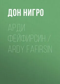 Дон Нигро - Арди Фейфирсин / Ardy Fafirsin