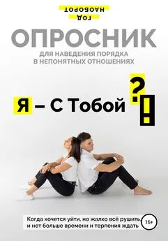 Год Наоборот - Я – С Тобой ?!