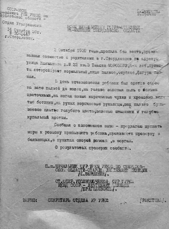Одна из копий циркулярного письма свердловского Отдела уголовного розыска от 14 - фото 8