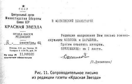 В 1956 году в зарубежных журналах я натолкнулся на сообщения о появлении НЛО В - фото 11
