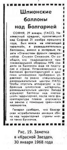 Действительно объекты над Болгарией были чрезвычайно похожи на воздушные шары - фото 19
