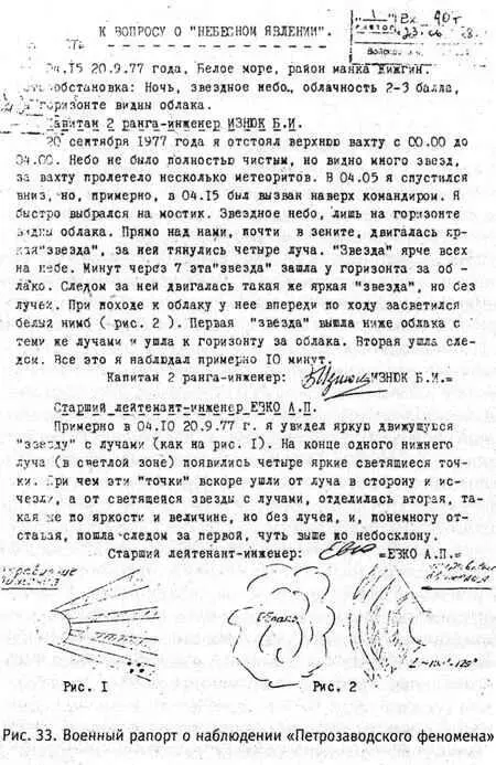 Практически все присутствующие поддержали мнение о необходимости изучения НЛО - фото 33