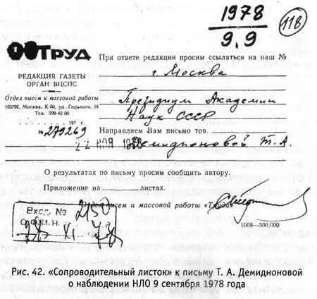 К марту 1979 года был готов первый вариант Методических указаний по наблюдению - фото 42