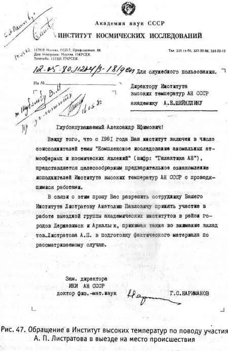 Через несколько дней после контакта началась контрпропаганда Приехал лектор из - фото 47