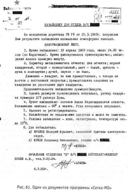 В архиве СеткиАН оказалось и частное письмо из Норильска но конверт с - фото 64