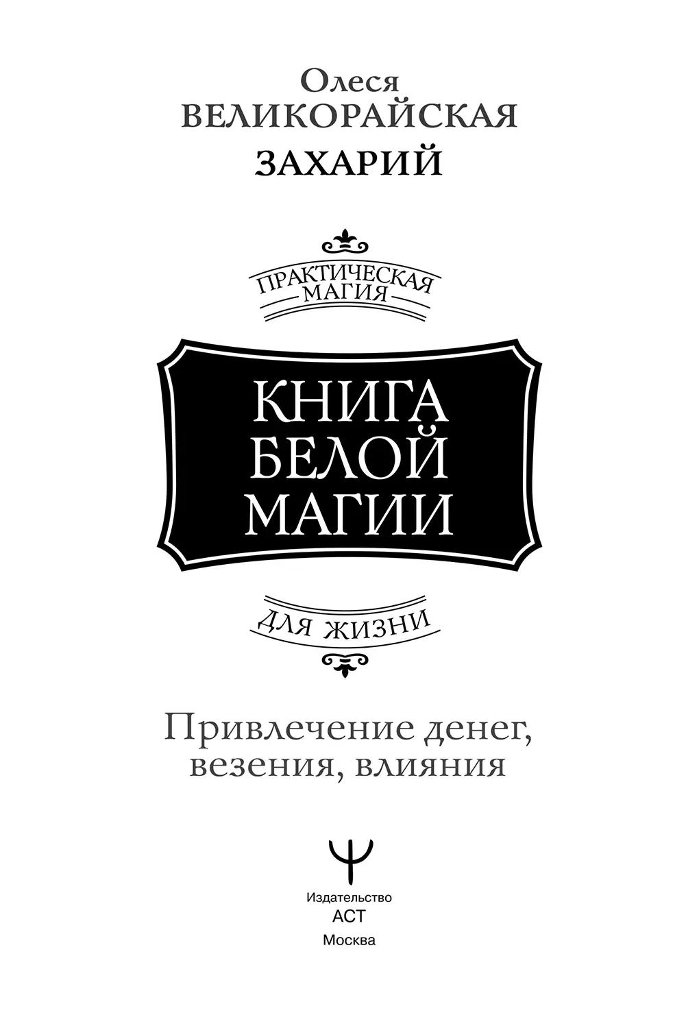 Может ли магия решить все проблемы Дорогие мои читатели Честно говоря - фото 1