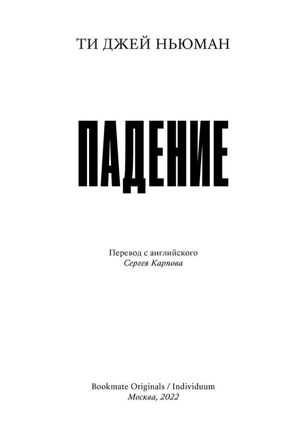 Моим родителям Кену и Дениз Ньюманам Вот что творит Бог Числа 2323 - фото 3