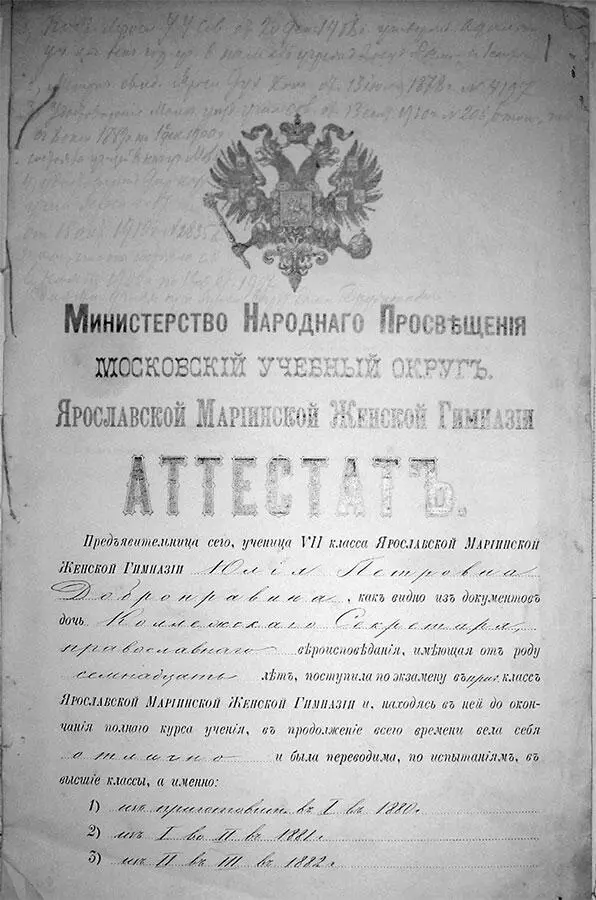 Ярославской Мариинской Женской Гимназии Аттестат Предъявительница сего - фото 15