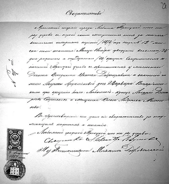 Свидетельство Ярославской губернии города Любима Троицкой что на рву церкви в - фото 47