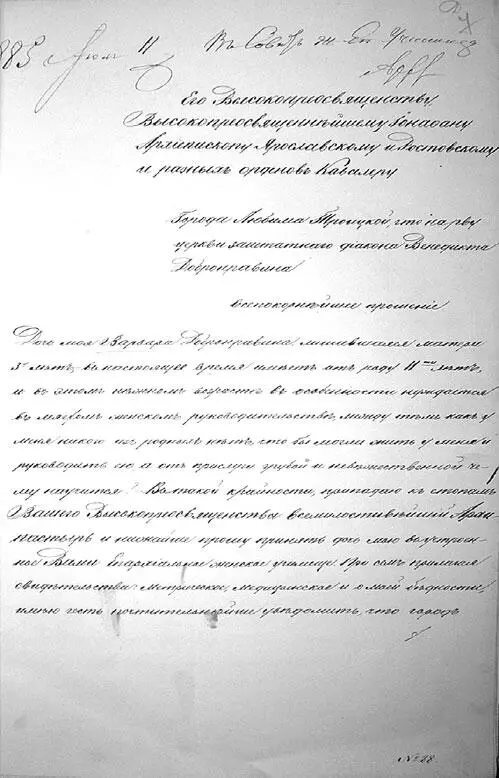 Прошение Венедикта Иоанновича Добронравина ГАЯО фонд 570 опись 1 дело 68 л - фото 48