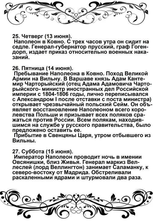 Особенное внимание Наполеона при въёзде в Вильну привлекла Замковая гора - фото 78