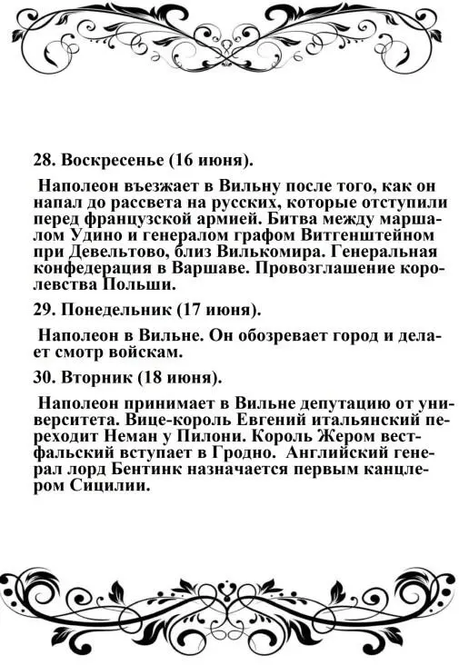 В Дрездене Наполеон собрал огромный запас провианта Были созданы семнадцать - фото 82