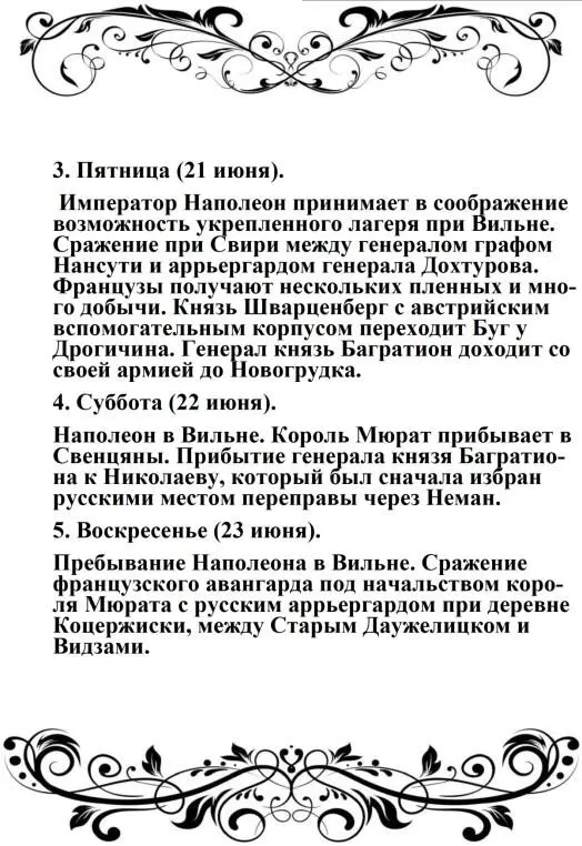 Согласно предвоенного плана в случае превосходящих сил противника генералу - фото 88