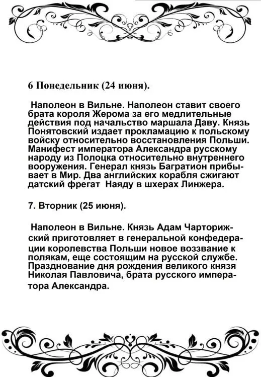 Первый этап войны для 1ой армии от начала войны до выхода её из Дрисского - фото 90