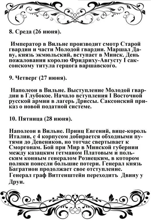 Первый этап войны для 1ой армии от начала войны до выхода её из Дрисского - фото 91