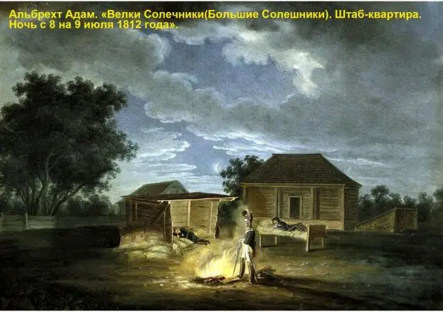 Первый этап войны для 1ой армии от начала войны до выхода её из Дрисского - фото 92