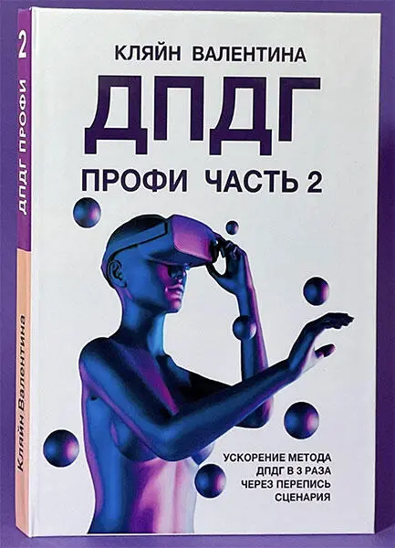 21 Что такое метод ДПДГ ДПДГ расшифровывается как десенсибилизация и - фото 10