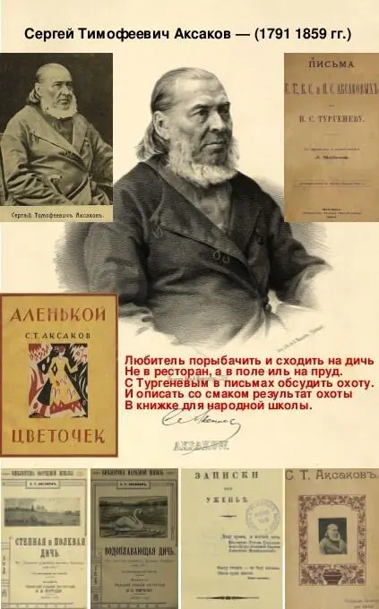 В 1858 году вышла в свет книга Детские годы Багровавнука с - фото 25