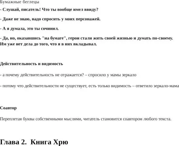 Не лепестками едиными Однажды парасенок нашел хрюзантем и побежал показывать - фото 3