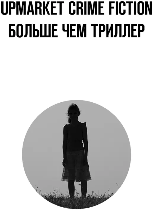 Каждому ребенку лишенному любви безопасности и покоя в родном доме особенно - фото 1