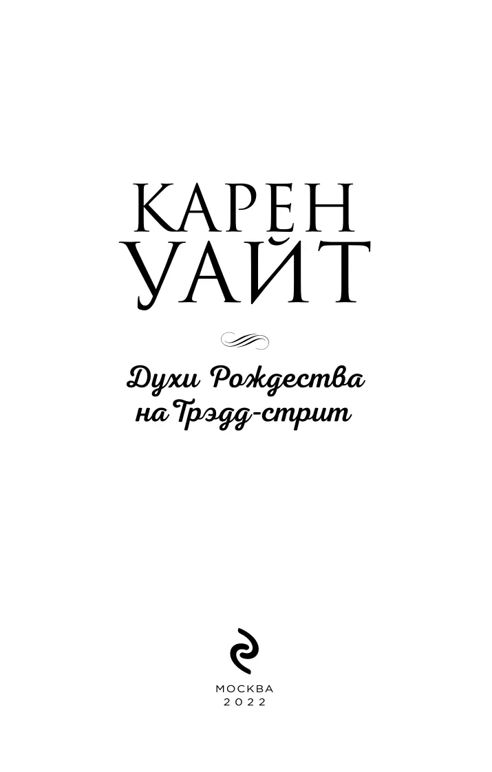 Посвящается реальному Ричу Кобилту разрешившему мне использовать его имя и - фото 3