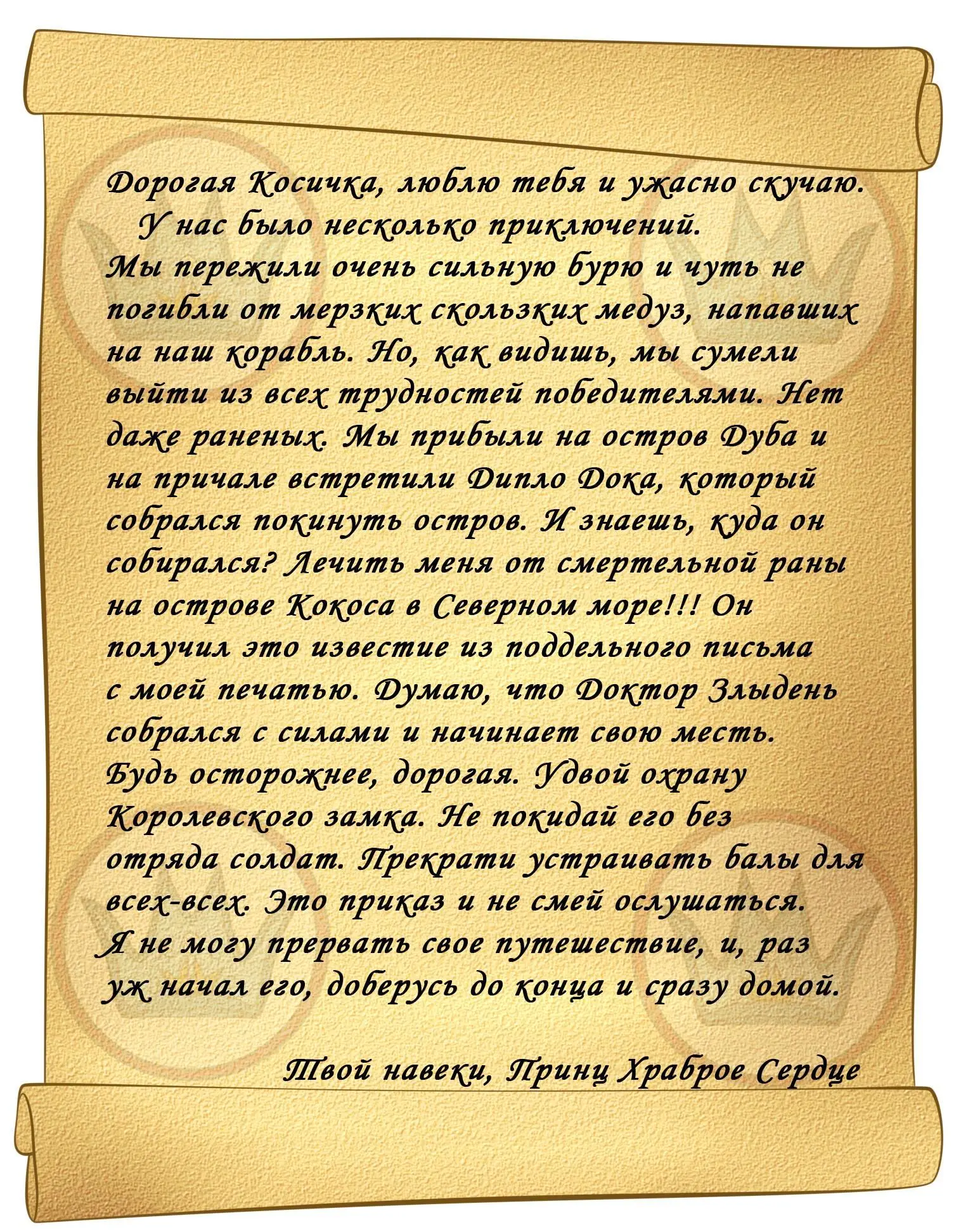 Несколько минут она сидела молча держа в руках письмо и размышляя Потом - фото 1