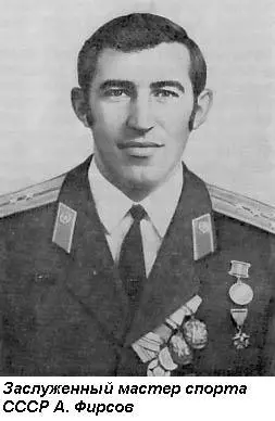 А вот другой пример В Стокгольме во время чемпионата мира 1970 года Фирсов - фото 26