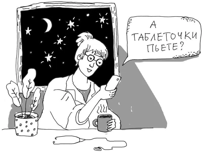 Слушай а ведь она не пьет таблетки Что непонимающе смотрит на меня - фото 4