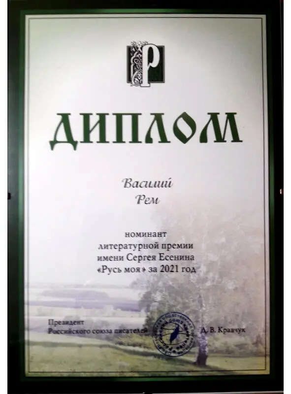 Крайняя номинация Из Мои воспоминания Учебный пункт Служба в - фото 10