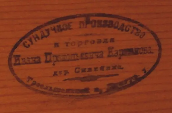 Клеймо заведения И П Каржакова Кунгурский уезд Троельжанская волость - фото 3
