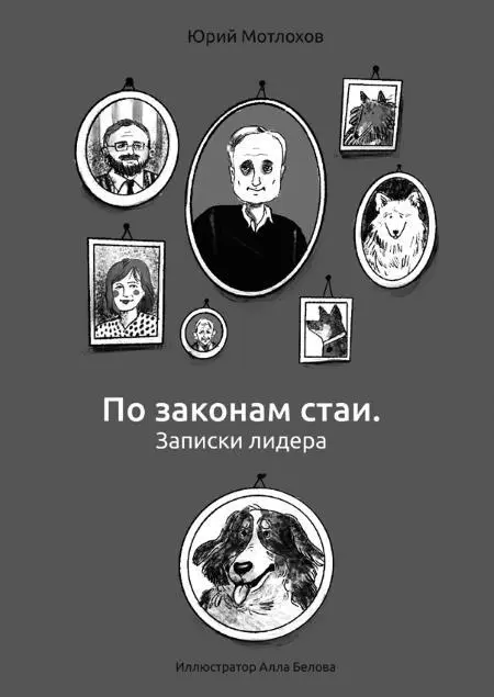 Глава 1 С полувзгляда Шеба приняла меня сразу Тогда я ещё не знал что - фото 15