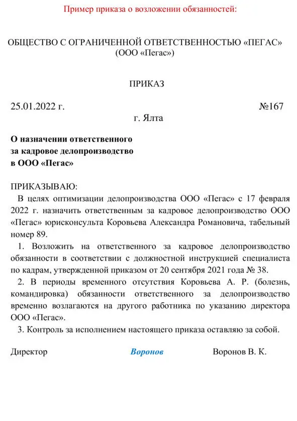 Основные обязанности отдела кадров по ведению личных дел специалиста по кадрам - фото 2