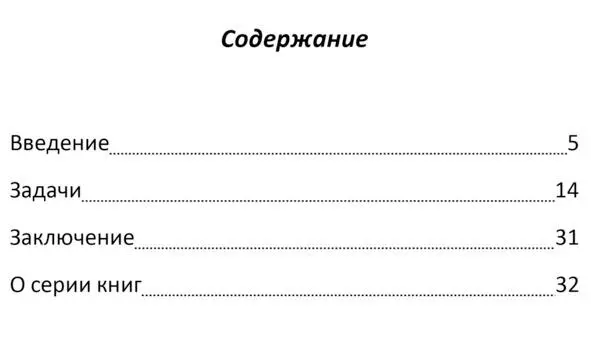 Введение Шахматный сборник тактических приемовсоздан для каждого кто любит - фото 2