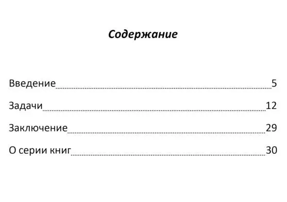 Введение Шахматный сборник тактических приемовсоздан для каждого кто любит - фото 2