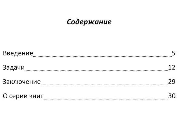 Введение Шахматный сборник тактических приемовсоздан для каждого кто любит - фото 2