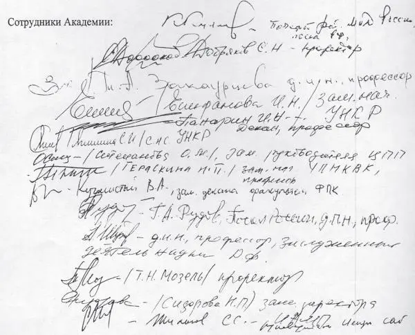 Подписи сотрудников Дипакадемии под коллективным письмом направ - фото 2