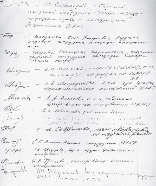 Подписи сотрудников Дипакадемии под коллективным письмом направленным министру - фото 3