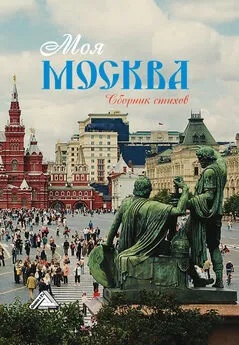 Array Сборник - Моя Москва