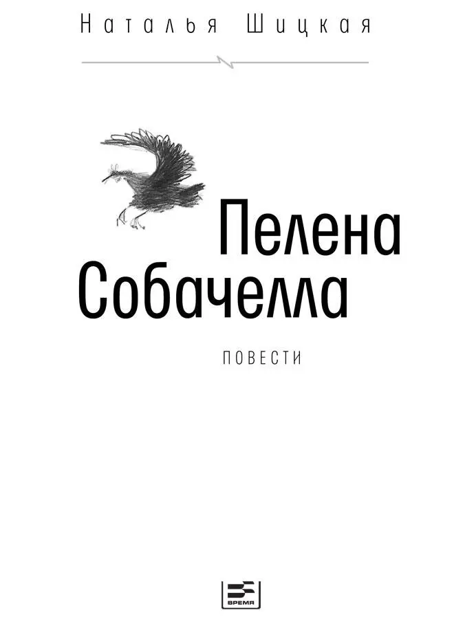 Пелена ПОВЕСТЬ А вы когданибудь видели солнце Могли рассмотреть как л - фото 2