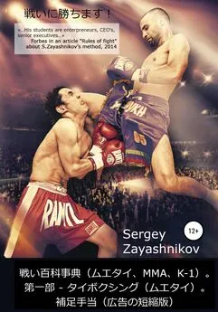 Сергей Заяшников - 戦い百科事典（ムエタイ、MMA、K-1) 2017