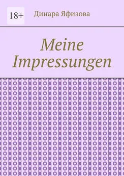 Динара Яфизова - Meine Impressungen