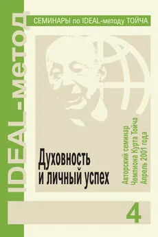 Чемпион Курт Тойч - Духовность и личный успех