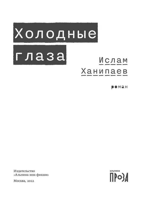 Рекомендуем книги по теме Типа я Ислам Ханипаев Радин - фото 1