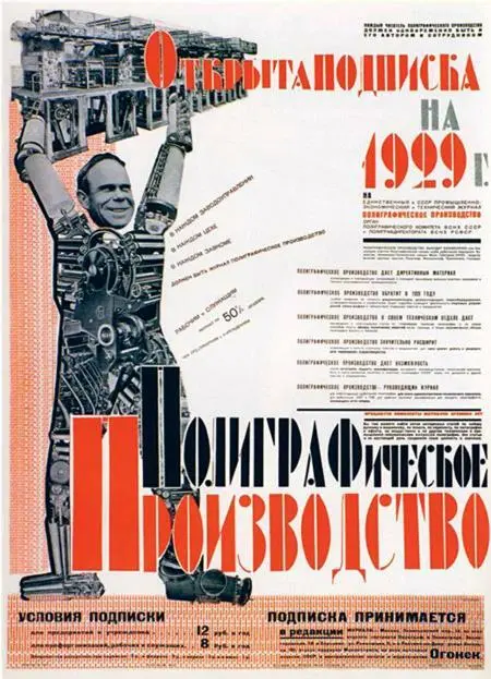 Илл 14 Задача агитационной литературы захватить читателя плакат Открыта - фото 15